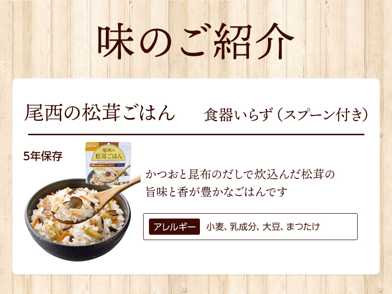 尾西食品 アルファ米 50食 松茸ごはん - 米・雑穀・粉類