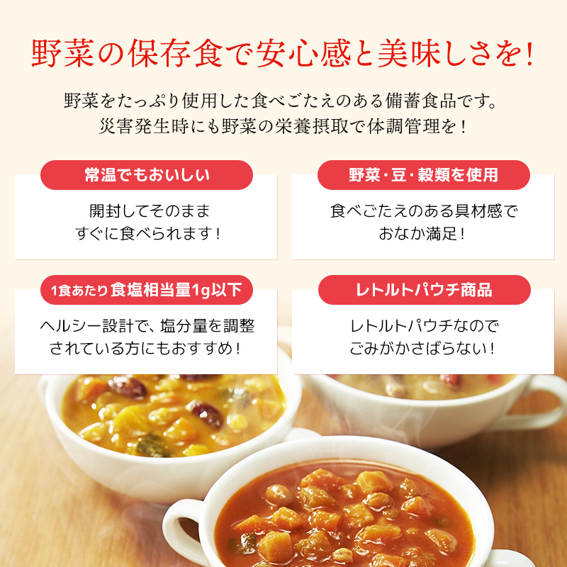 カゴメ 野菜たっぷりスープ 30袋（トマト or かぼちゃ or 豆 or きのこ）