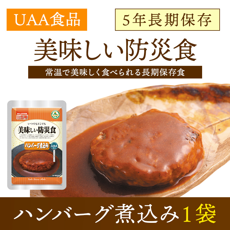アルファフーズ UAA食品 美味しい防災食 鮭粥230g×50食