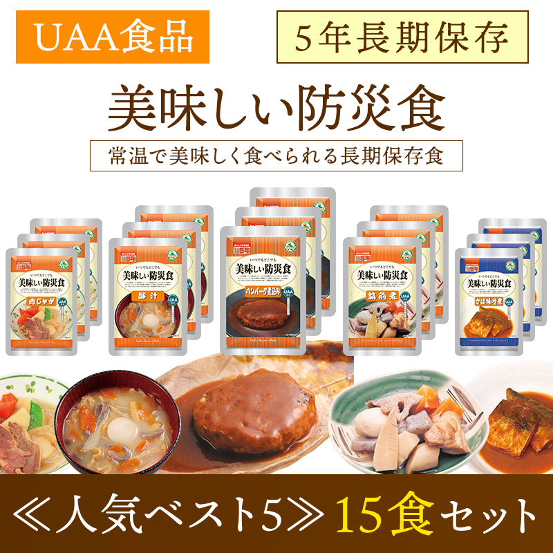 アルファフーズ UAA食品 美味しい防災食 食物アレルギー27品目不使用 