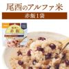 尾西食品 アルファ米 赤飯 単品 1袋