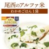 尾西食品 アルファ米 わかめごはん 単品 1袋