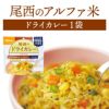 尾西食品 アルファ米 ドライカレー 単品 1袋