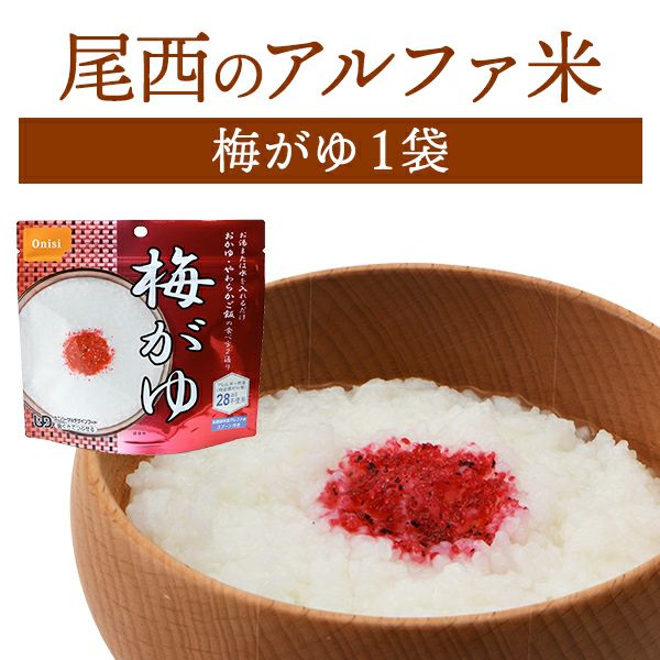 尾西食品 アルファ米 梅がゆ 単品 1袋
