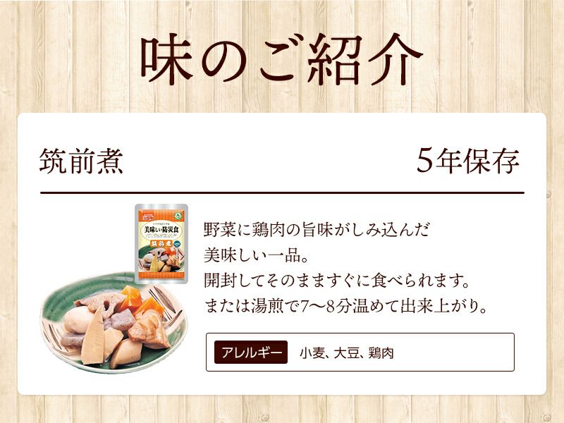 美味しい防災食 筑前煮