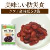 美味しい防災食 ソフト金時豆 50袋