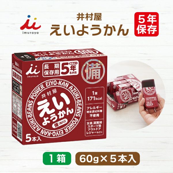 えいようかん 1箱