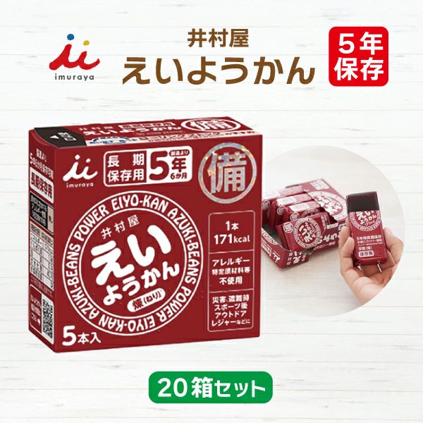 えいようかん 20箱セット