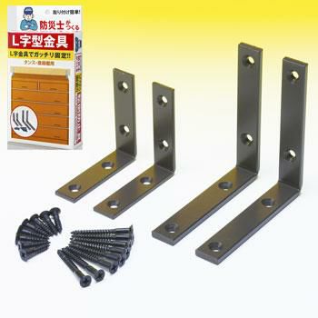 家具転倒防止具〈L字型金具〉　[7099]