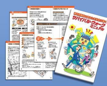 サバイバル・ウォーク・マニュアル　[5300]