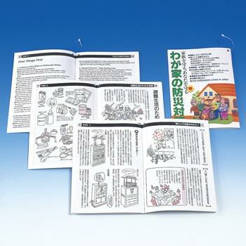 防災手帳・マニュアル | 防災用品・防災グッズ専門店 ヤマックス
