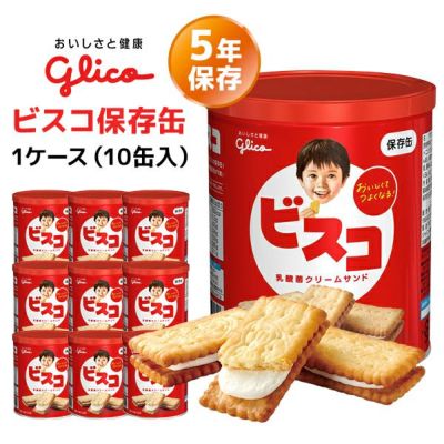 江崎グリコ ビスコ保存缶 1ケース（5枚×6袋×10缶入り）