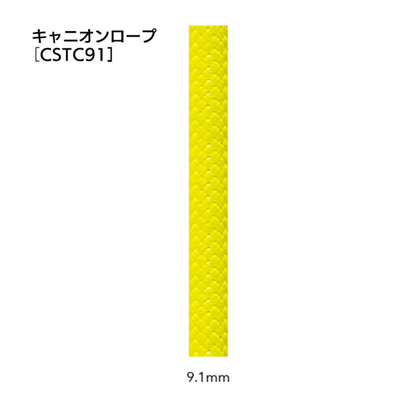 キャニオンロープ 9.1mm×200m　［ CSTC91］