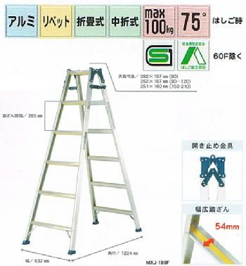 はしご兼用脚立　[MXJ-60F]