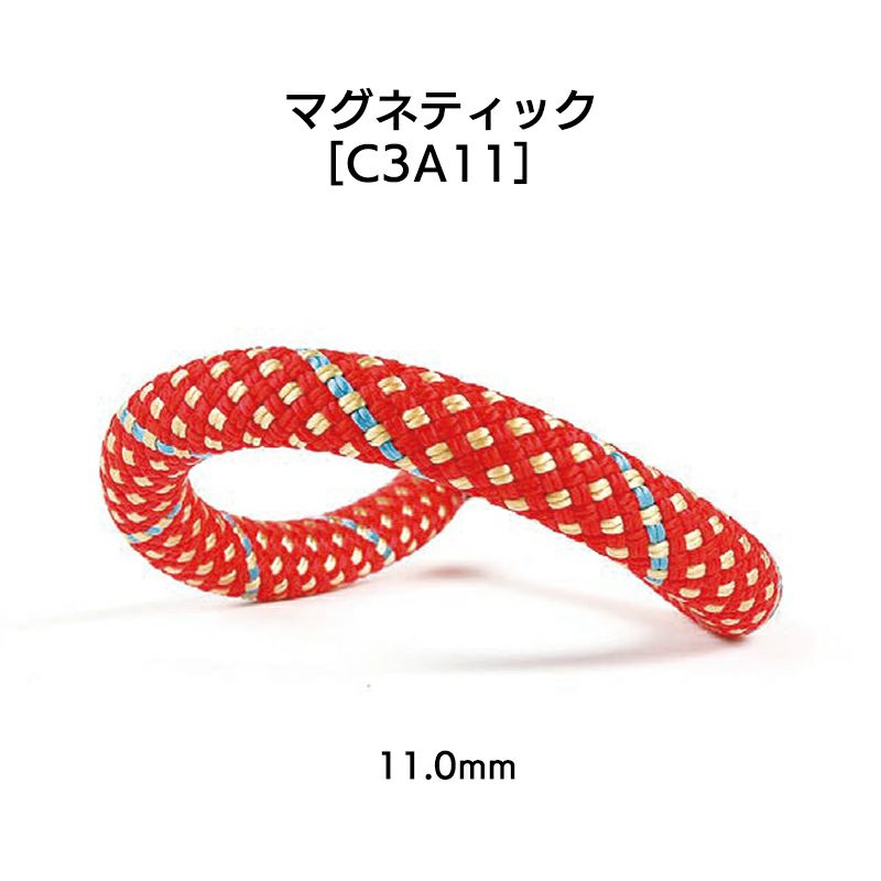 ダイナミックロープ　マグネティック11㎜×50m　オレンジ[C3A11]
