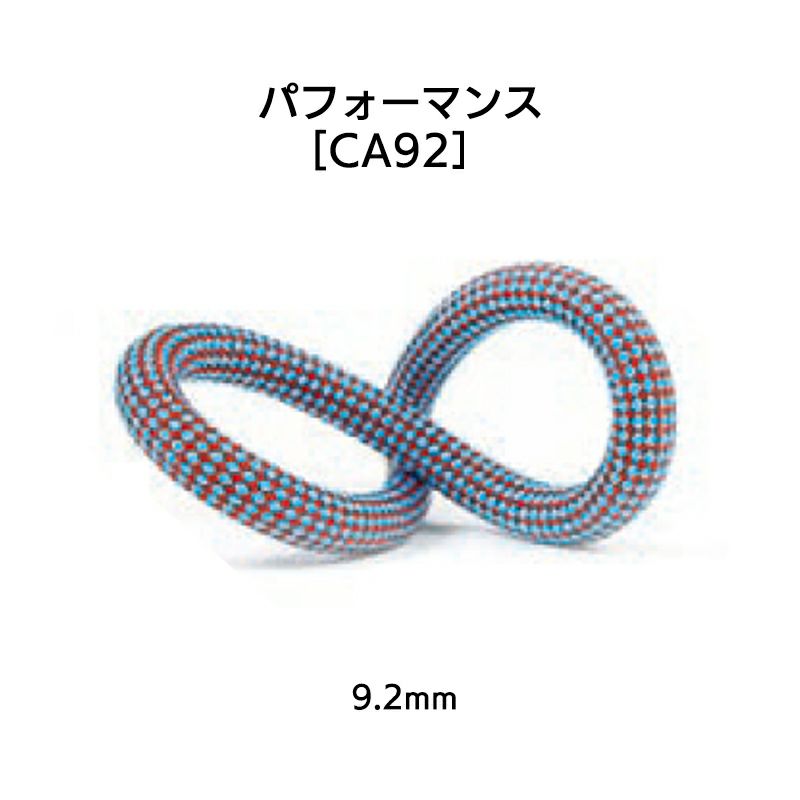 ダイナミックロープ　パフォーマンス9.2㎜×60ｍ　ライトブルー[CA92]