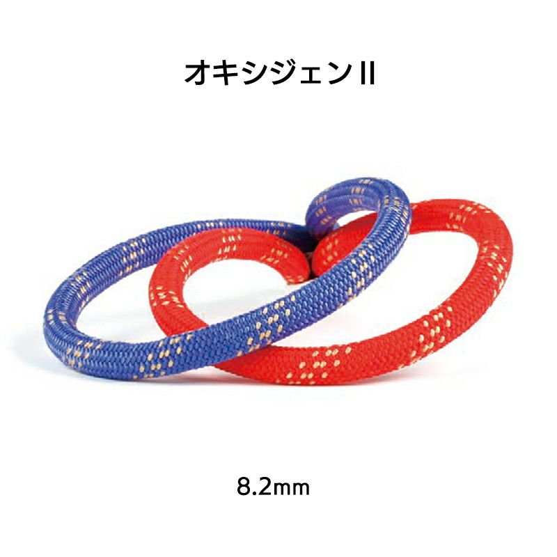 ダイナミックロープ（ダブル）オキシジェン