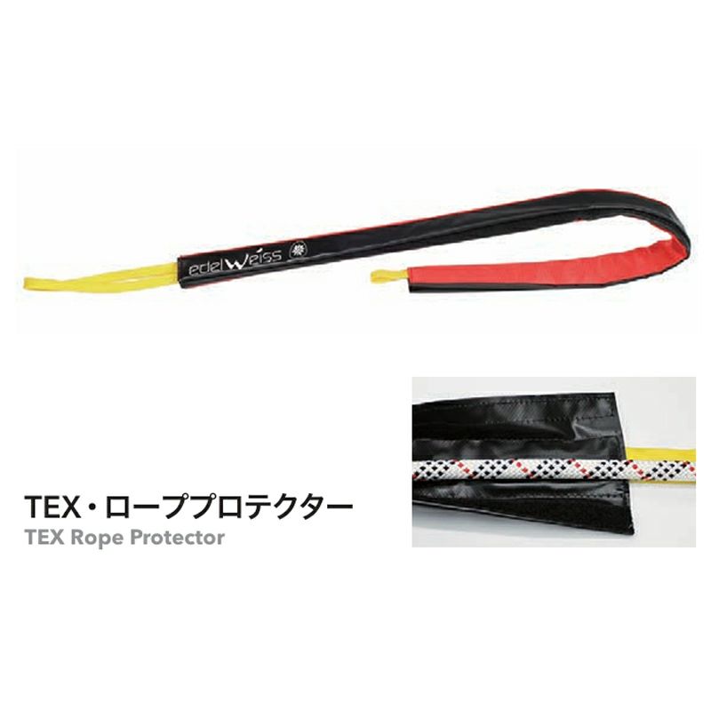 ＴＥＸ・ローププロテクター120cm［TEX.120］