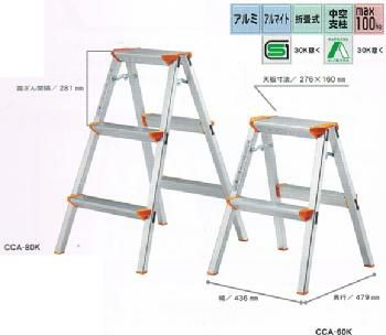 踏台　[CCA-60K]