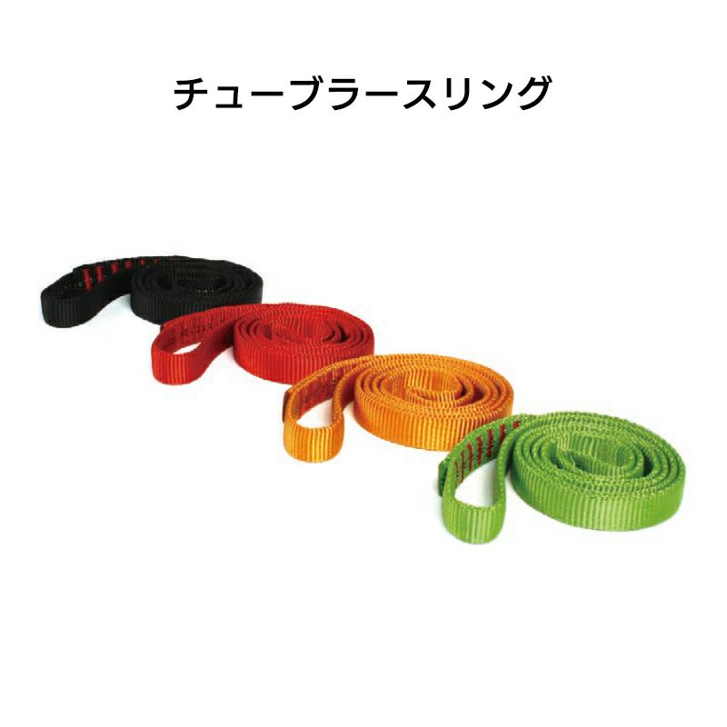 ナイロン・チューブラスリング16mm×60cm ブラック［SA16.60］