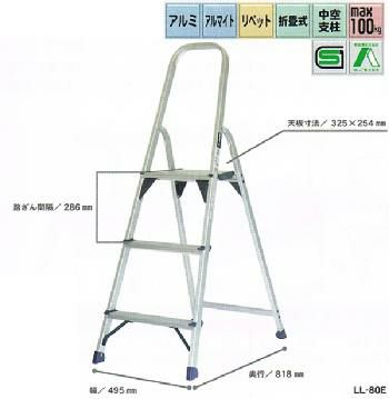 上わく付踏台　[LL-80E]