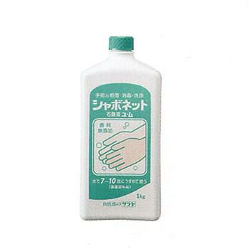 手洗い用石けん液　シャボネット石鹸液ユ・ム　1kg　[23202]