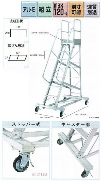 移動式作業台 [CSD-300ASS] | 防災用品・防災グッズ専門店 ヤマックス