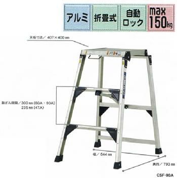 折りたたみ作業台　[CSF-90A]