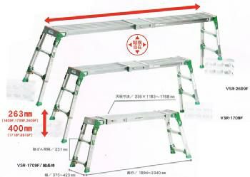 伸縮天板・伸縮脚付足場台 [VSR-1713F] | 防災用品・防災グッズ専門店