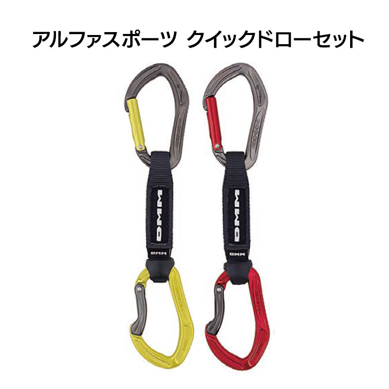 アルファスポーツ　クイックドローセット（25㎜×12㎝ナイロンバリワイズ）[DM0475]