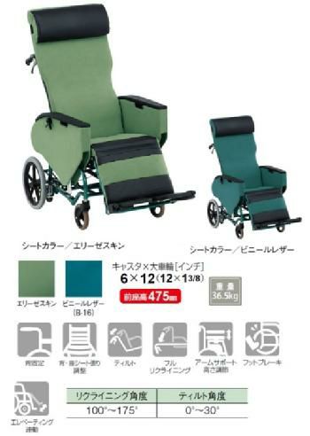 ティルト＆フルリクライニング式・エリーゼ[FR-31TR] | 防災用品・防災