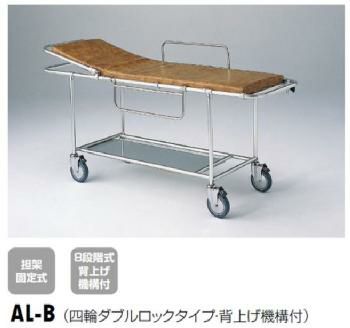 その他アルミ汎用タイプ・ダブルロックタイプ・背上げ機構付[AL-B]