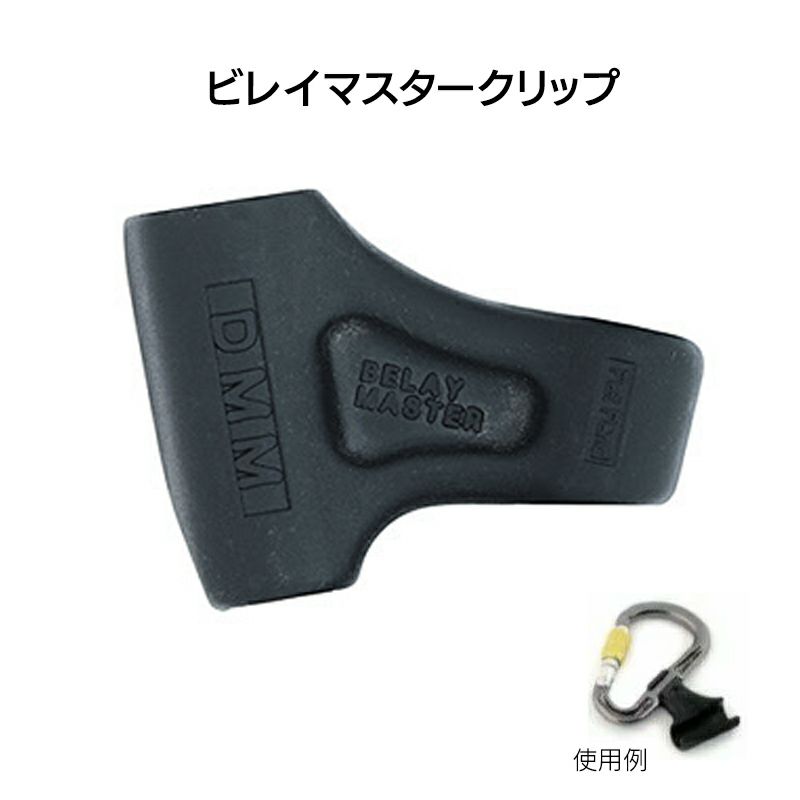 ビレイマスター クリップ（HMSスクリューゲート＋ナイロンカバーロッキングシステム）[DM0318]