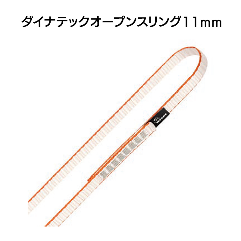 ダイニーマスリング　オープン（11㎜×60㎝）[DM0380]
