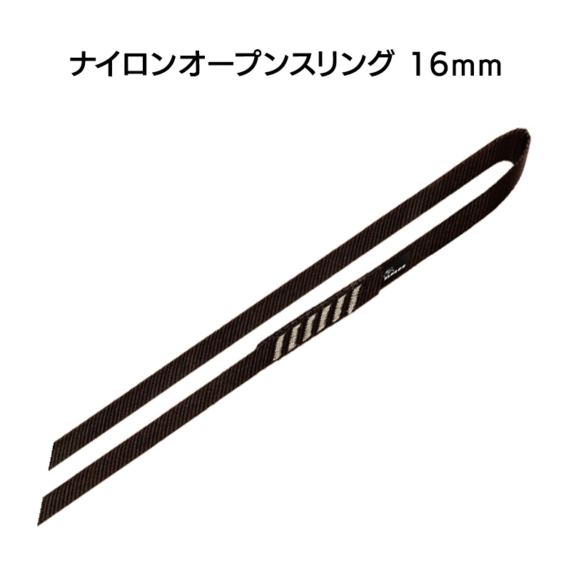 ナイロンスリング　オープンスリング（16㎜×60㎝）[DM0370]