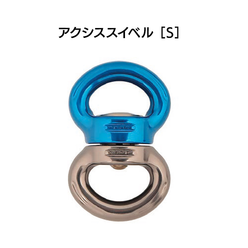 アクシススイベル　S　[DM0230]