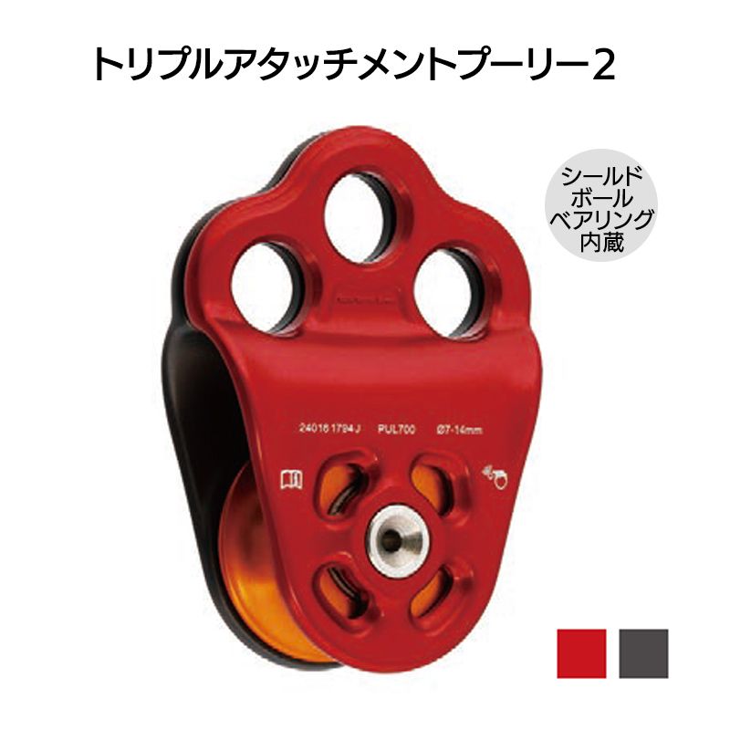 トリプルアタッチメントプーリー（ヒッチクライマー）レッド　[DM0222]