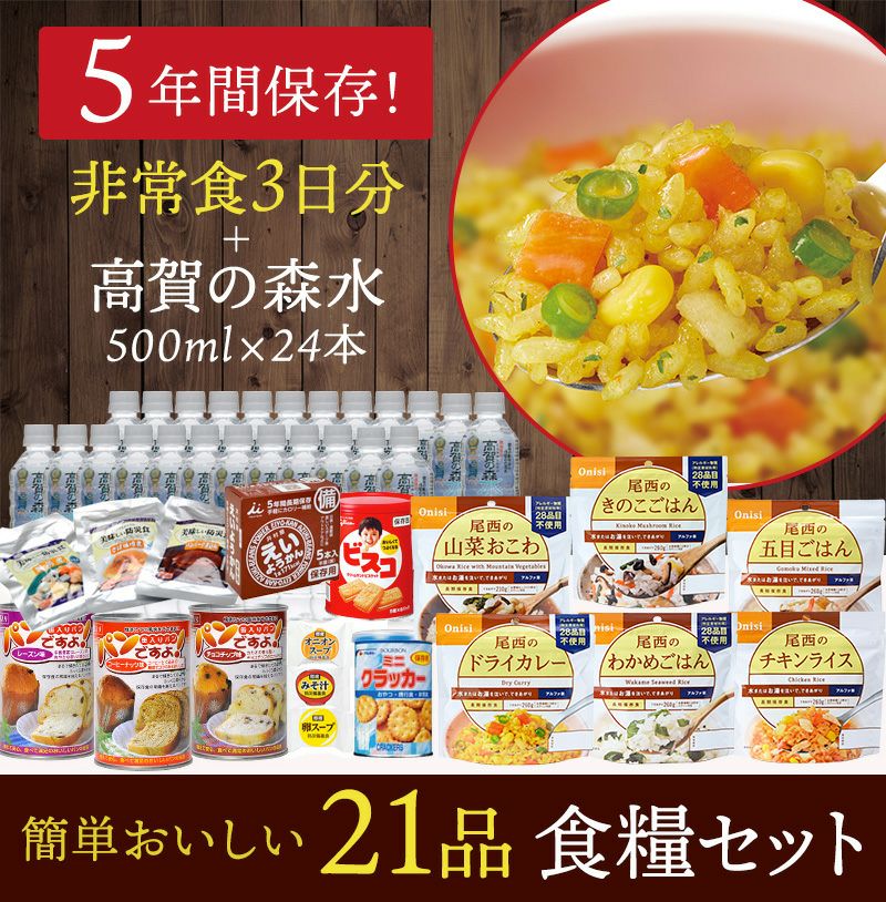 保存食5年セレクトセットⅡ(約3日分) 3セット入 [2322] | 防災用品