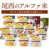 【尾西】【５年長期保存】アルファ米　12食セット