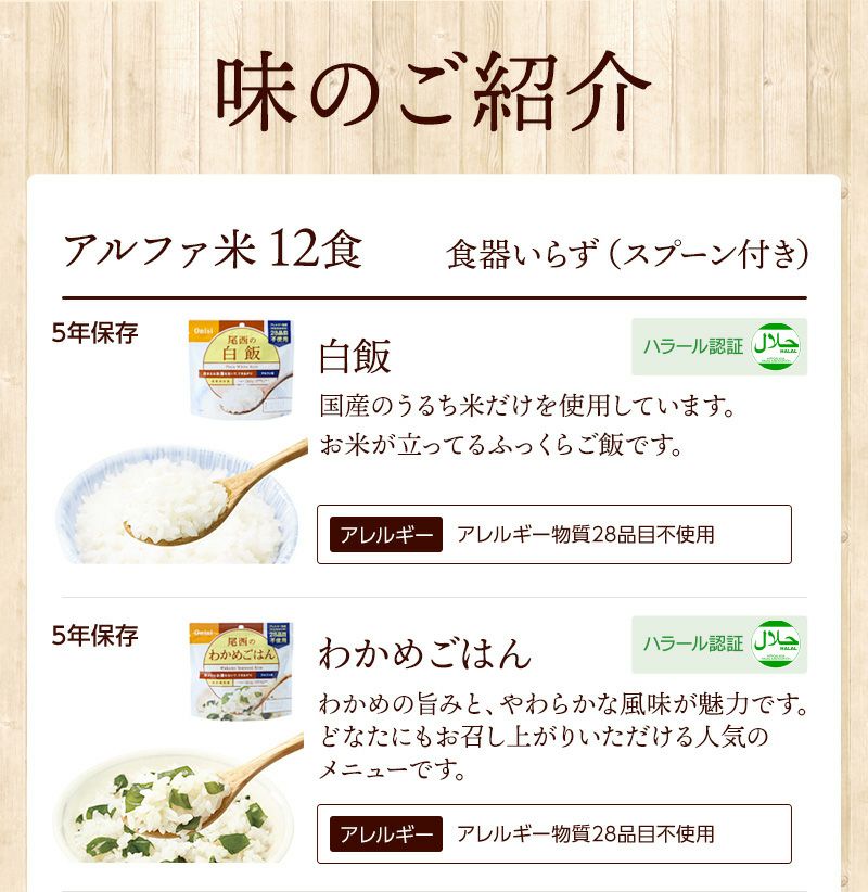 尾西食品 アルファ米 12食セット