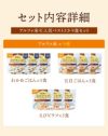 セット内容詳細