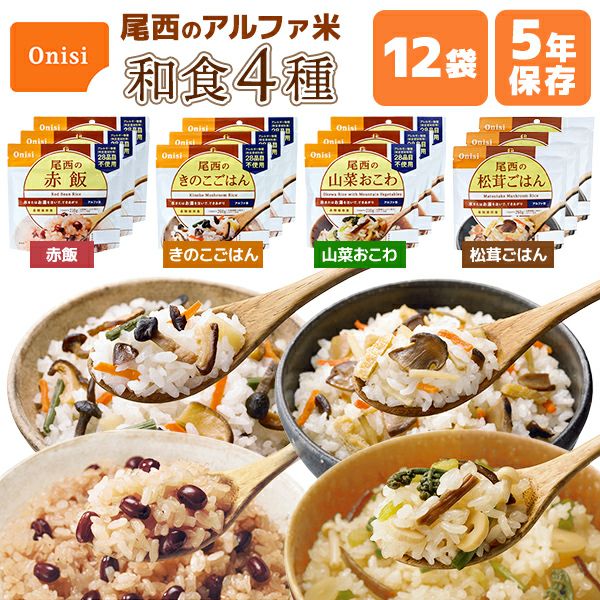 非常食セット 尾西食品 アルファ米シリーズ 松茸ごはん 10食 備蓄 長期