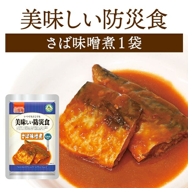 美味しい防災食 肉じゃが 単品 1袋 | 防災用品・防災グッズ専門店