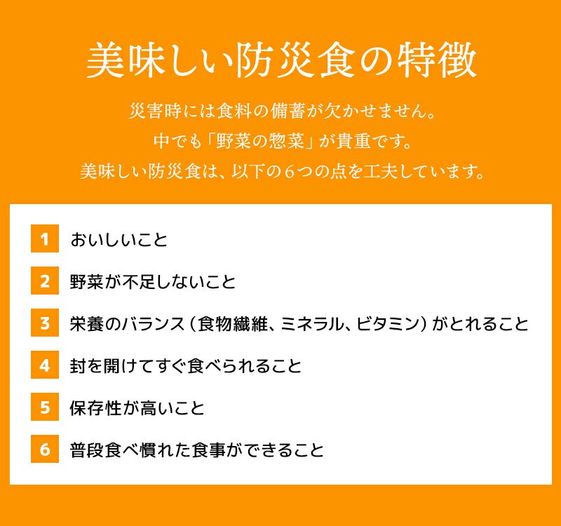 美味しい防災食の特徴