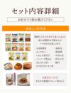 セット内容詳細