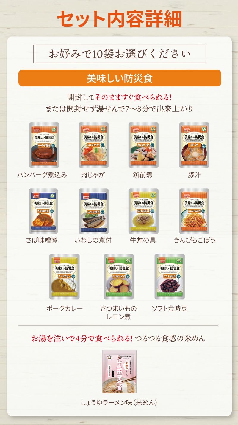 セット内容詳細