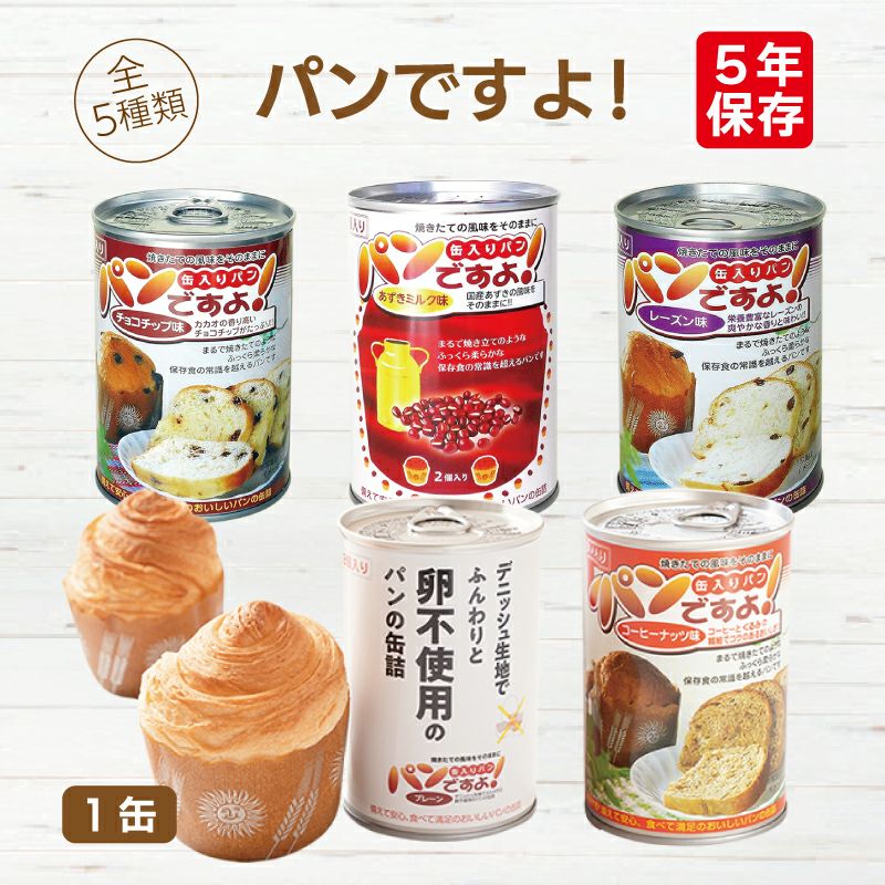 パンですよ！1缶入（プレーン チョコチップ レーズン コーヒーナッツ あずきミルク）
