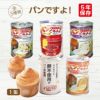パンですよ！1缶入（プレーン チョコチップ レーズン コーヒーナッツ あずきミルク）