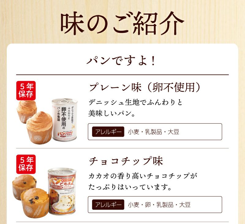 パンですよ！味紹介