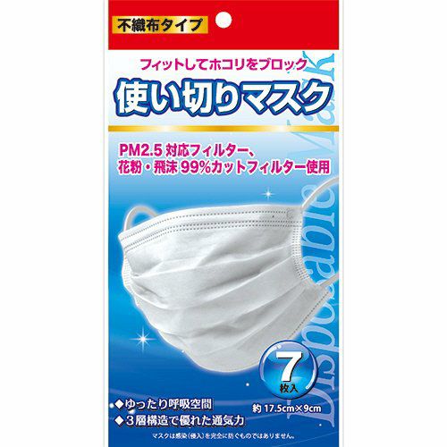 サージカルマスク（7枚入）[9165]